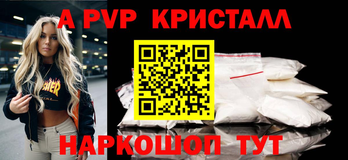 Усинск  Alpha-PVP Crystall  Alfa_PVP  Вход с VPN 