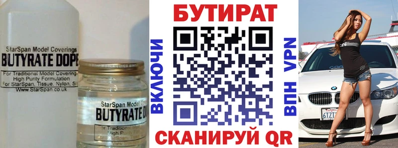 Бутират бутик  Усинск 