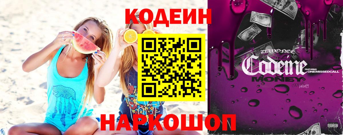Усинск  Кодеиновый сироп Lean напиток Lean (лин)  Вход с VPN 