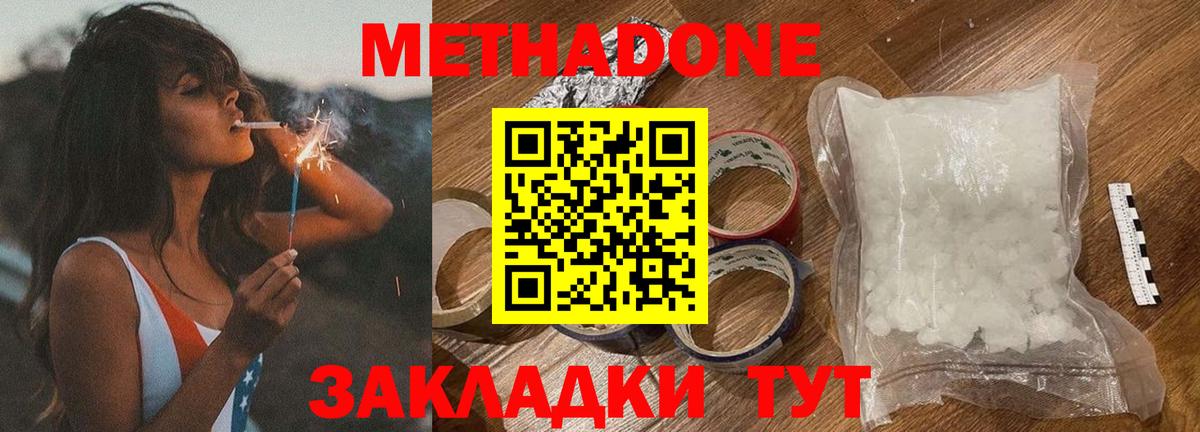 Метадон VHQ  Вход с VPN  Усинск  Метадон кристалл 